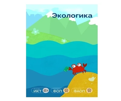 Программное обеспечение Доп. блок АктивиУМ Экологика 1736130098