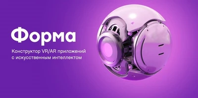 Конструктор VR/AR приложений с искусственным интелектом "Форма" Modum Lab (Новая лицензия) 1208906567