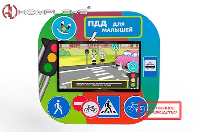 Интерактивный комплекс ПДД «Пешеходик» AV Kompleks 593507443