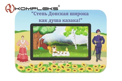 Развивающий комплекс «Казаки Multi 39» AV Kompleks 1286002728