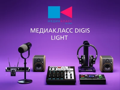 Программно-аппаратный комплекс: Медиакласс DIGIS_Light 1083410611
