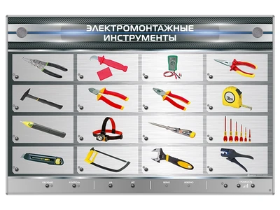 Электрифицированный стенд "Электромонтажные инструменты" Zarnitza 1185668793