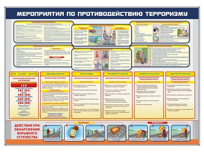 Стенд-уголок "Мероприятия по противодействию терроризму" Zarnitza 1314387406