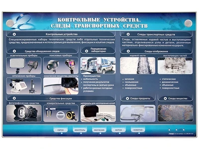 Электрифицированный стенд "Следы транспортных средств" Zarnitza 459429796