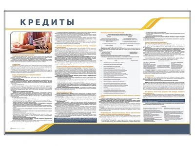 Стенд информационный "Кредиты" Zarnitza 1074611941