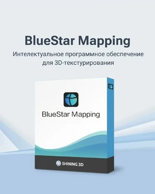 Программное обеспечение Shining 3D BlueStar Mapping Premium 248901541