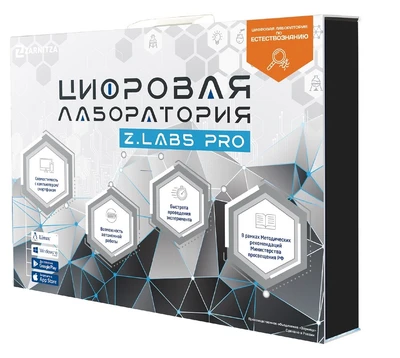 Цифровая лаборатория по естествознанию Zarnitza 1019776592