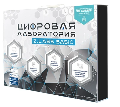 Цифровая лаборатория по химии для учителя Z.Labs Basic. Zarnitza 413017388