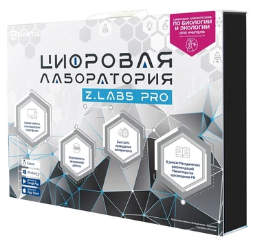 Цифровая лаборатория по биологии и экологии для учителя Z.Labs Pro. Zarnitza 2059743994