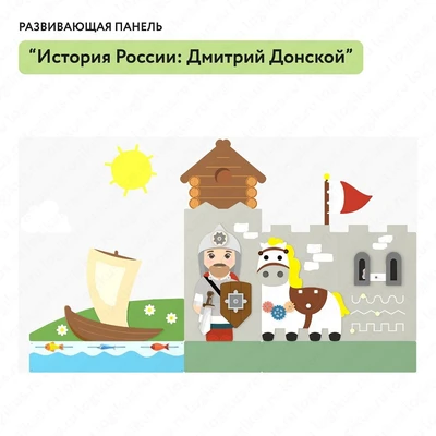 Настенная панель Логикус "История России: Дмитрий Донской" Логикус 28549009