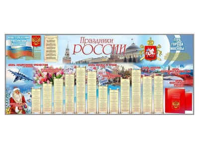 Настенное полотно "Праздники России" (3500 х 1500 мм) Zarnitza 273618705