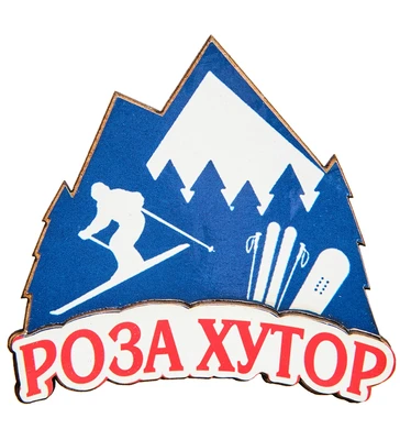 МТ- 031/02 Магнит «Роза Хутор» 1062325261