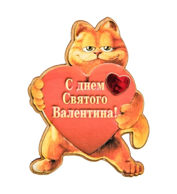 МТ- 018/01 Магнит «С днем Святого валентина!» 1630584467