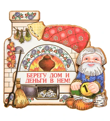 МТ- 015/01 Магнит «Берегу дом и деньги в нем!» 837625928
