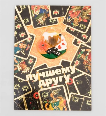 16044 Открытка «Лучшему другу» 575516045