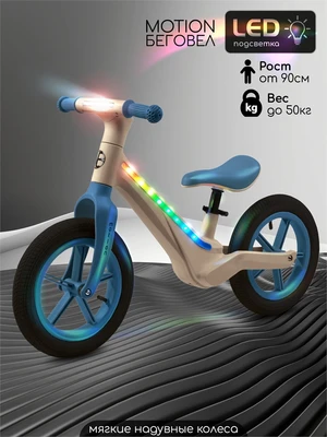 Беговел двухколесный Amarobaby Motion AB25-34MT/0320