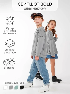 Свитшот детский Amarobaby Bold, серый AB-OD23-28B/11-128