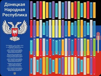 Музыкальный конструктор Логикус гимн «Донецкая Народная Республика» 1322589576