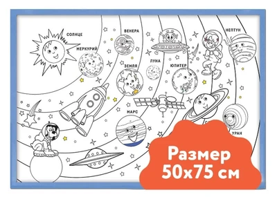 Настенный модуль "Раскраска" 50х75 см «Умничка» 2108429100