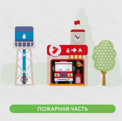 Декоративно-развивающая панель "Пожарная часть" «Умничка» 1191317938