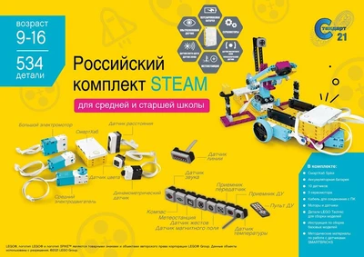 STSP_2 Образовательный робототехнический комплект STEAM 537546165