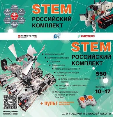 Российский робототехнический комплект STEM 22.7 1483007768