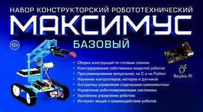 Робототехнический набор Эмеральд "Максимус базовый" 478905407