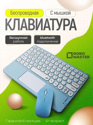 Bluetooth клавиатура + мышь Robo Master 1319198541