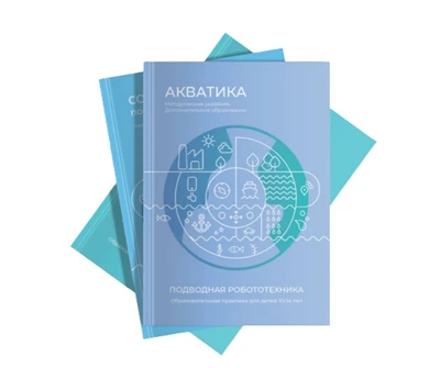 Методические указания "Акватика" Океаника 1146076957