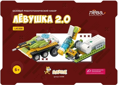 Базовый робототехнический набор Левушка 2.0 техник 1469182195