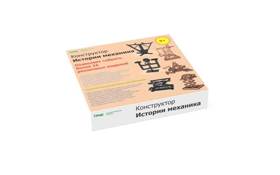 Конструктор Истории механика ТРИК 636419335