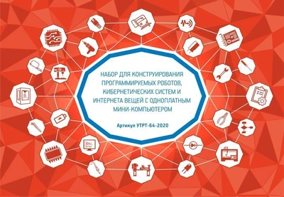 Набор для конструирования программируемых роботов, кибернетических систем и интернета вещей с одноплатным мини-компьютером 151818949