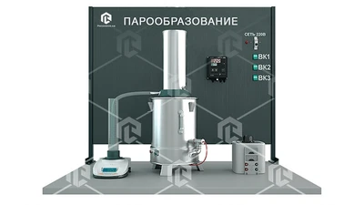 Учебно-лабораторный комплекс «Процессы парообразования» 132018856