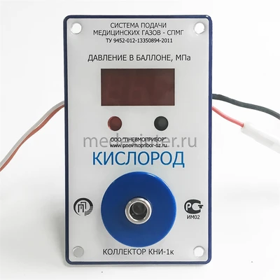 Коллектор КНИ-1к медицинский Пневмоприбор 1145822918