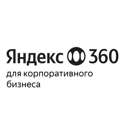 Яндекс 360 для бизнеса, Тариф Корпоративный + Управление Организацией (предоставление доступа к сервисам на 1 учетную запись на) 1930513460