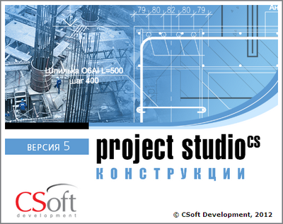 CSoft Development Project StudioCS Конструкции 2018 (обновление), с версии Конструкции v.7.x, сетевая лицензия, серверная часть 1785940348