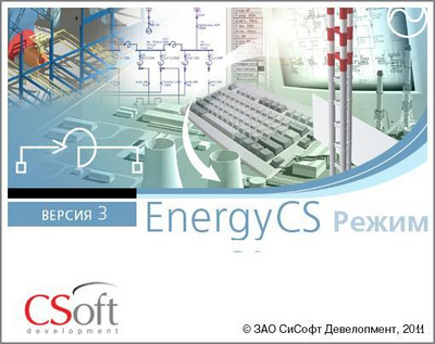 CSoft Development EnergyCS Режим 2026.x (лицензия на 1 год), локальная лицензия 719804405