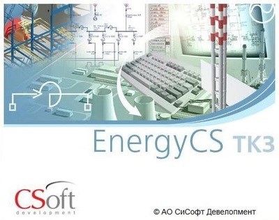 CSoft Development EnergyCS ТКЗ 2026 (лицензия на 1 год), cетевая лицензия, серверная часть 370375559