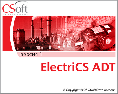 CSoft Development ElectriCS ADT 1.0 (подписка на обновления), на 3 года 570978448