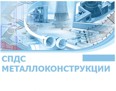 CSoft Development CSoft СПДС Металлоконструкции 2026 (подписка на обновления), на 1 год 1344172828