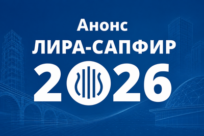 Лира сервис Лира-САПФИР 2026 (лицензия Генератор) 646134948
