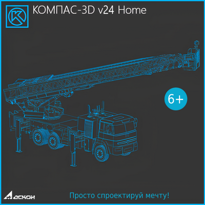 АСКОН Компaс-3D v25 Home (лицензия) 1602214014