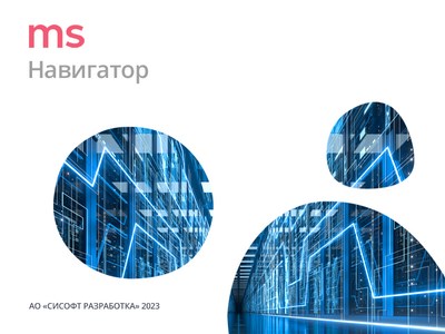 CSoft Development MS Навигатор 4.x (постоянная лицензия), сетевая лицензия, доп. место 1813267155