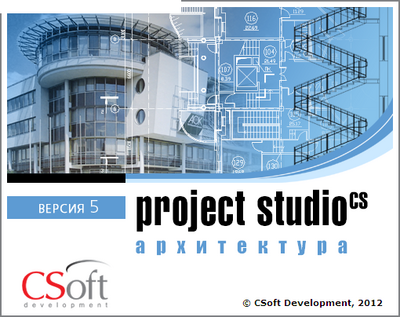CSoft Development Project StudioCS Архитектура 2018 (подписка на обновления), на 1 год 1222642731