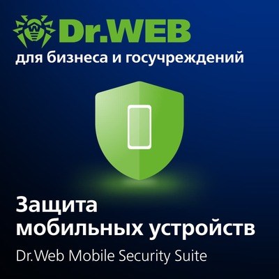 Доктор Веб Dr.Web Mobile Security Suite Комплексная защита + Центр управления продление лицензии на 2 года на 2 года на 21 устройство 45716492