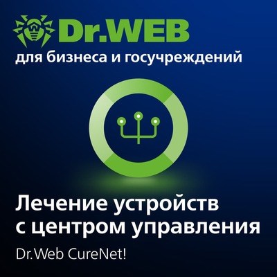Доктор Веб Dr.Web CureNet! Неисключительное право на использование на 1 год 11 рабочих станций 1883055973