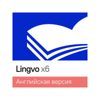 ABBY Lingvo x6 Европейская, Профессиональная версия (обновление), Обновление 197668095