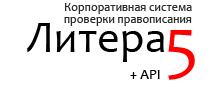 Орфограмматика Litera5 (лицензия), 3000 Страниц 1338613926