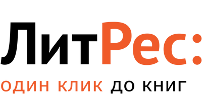 ЛитРес Абонемент (лицензия), на 6 месяцев 1382910950