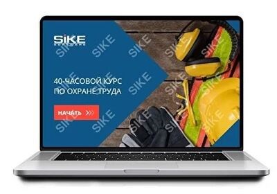 ООО «Корпоративные системы Плюс» Sike, Электронный курс 40-часовой курс по охране труда (лицензия), 40-часовой курс по охране труда. Основы охраны труда 1725671666